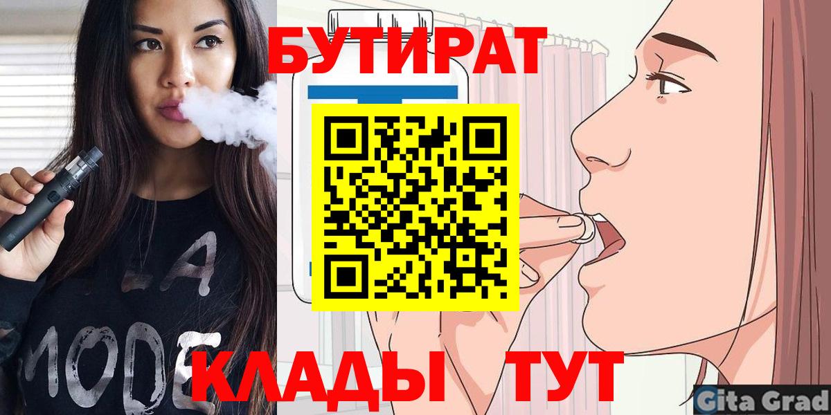 БУТИРАТ  Вход с VPN  Строитель  Бутират вода 
