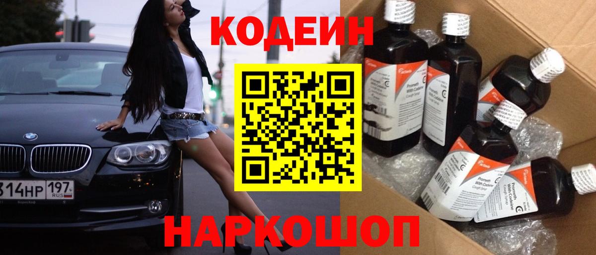 Строитель  Codein Purple Drank  Вход с VPN 