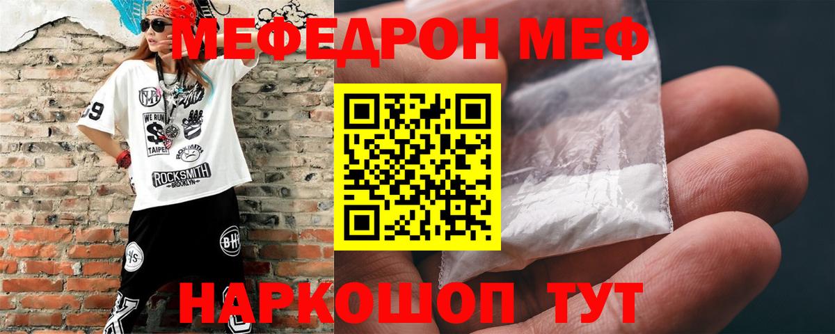 Меф  МЕФ мяу мяу  Вход с VPN  Строитель 