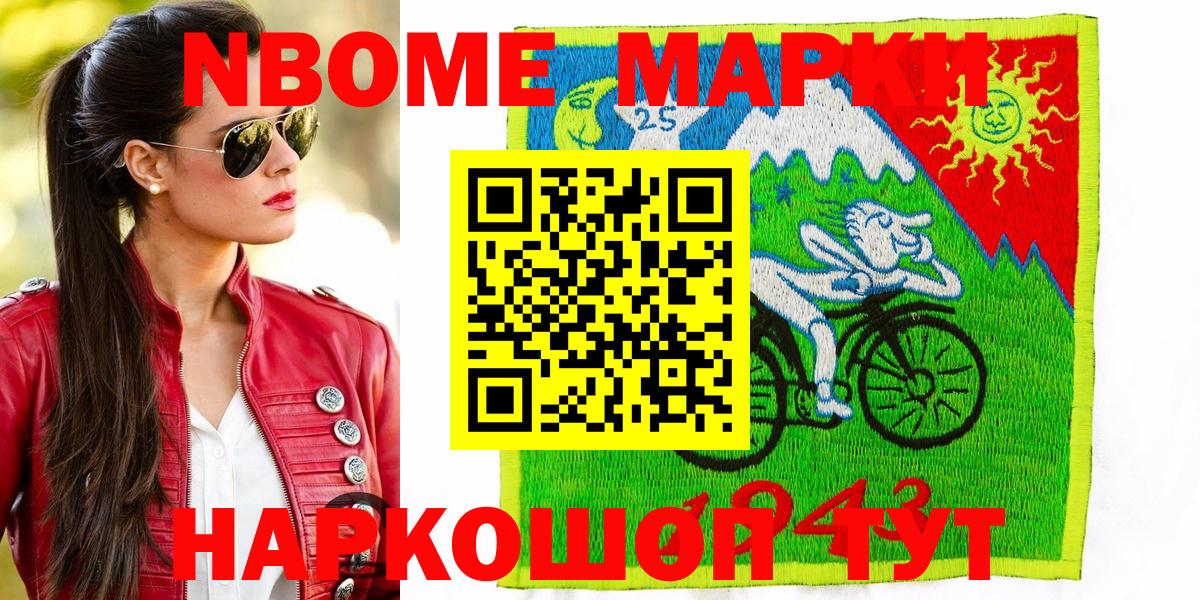 Марки 25I-NBOMe 1500мкг Строитель